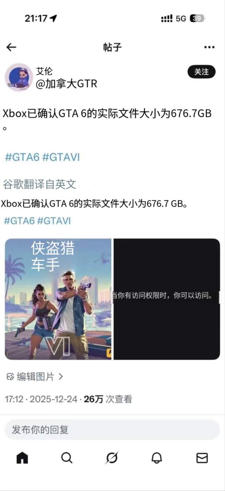 《GTA6》被曝主机大小676.7GB! 多方辟谣“这怎么可能!”(图2) 《GTA6》被曝主机大小676.7GB! 多方辟谣“这怎么可能!”