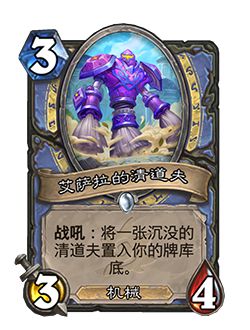 《炉石传说》公布全新版本 开启海底世界奇幻冒险(图9)