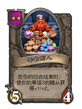 《炉石传说》22.2.2补丁说明(图4)