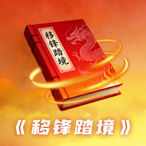 同人圣三国蜀汉传双十一活动丨万物归藏迎新冬,珍品返场呈盛惠,故剑暖新程!(图3) 同人圣三国蜀汉传双十一活动丨万物归藏迎新冬,珍品返场呈盛惠,故剑暖新程!(图3)