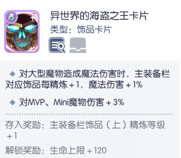 仙境传说RO：守护永恒的爱【艾丝·华伦斯坦】PVE推荐攻略·中(图30)