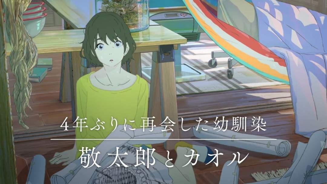 新海诚《你的名字》画师执导!电影《花绿青绽放之日》定档(图5) 新海诚《你的名字》画师执导!电影《花绿青绽放之日》定档