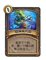 《炉石》酒馆战棋新版本公布 光中之光携纳迦踏浪而来(图4)