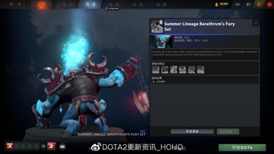 DOTA2更新：DPC第三赛季奖励珍藏上架(图9)