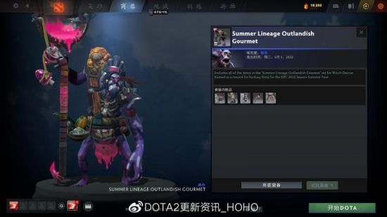 DOTA2更新：DPC第三赛季奖励珍藏上架(图15)