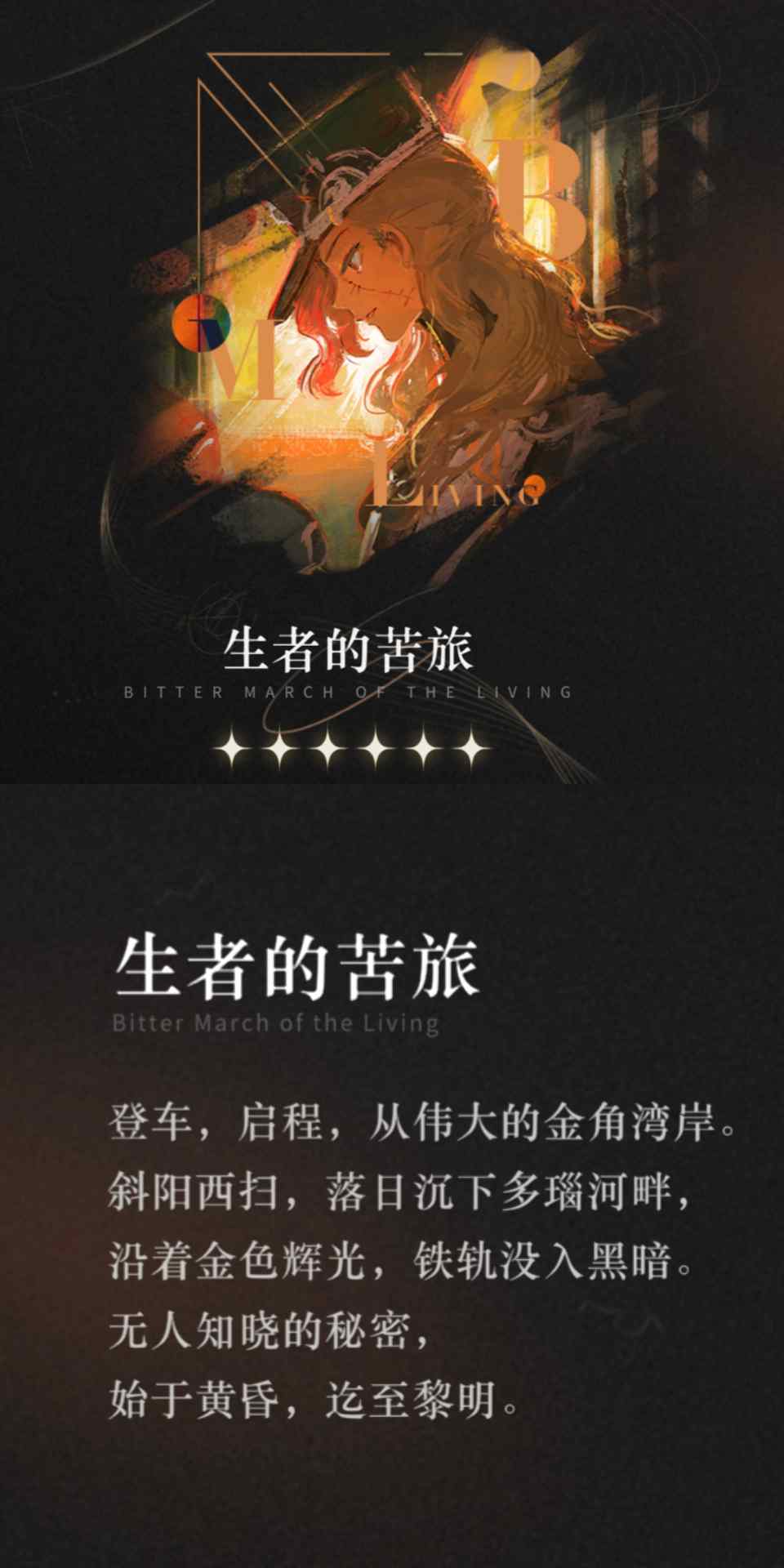 重返未来:1999【心相信息】六星 | 生者的苦旅(图1) 重返未来:1999【心相信息】六星 | 生者的苦旅(图1)