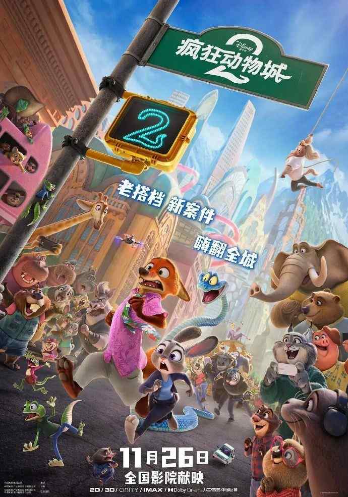 金球奖年度最佳动画电影爆冷!《疯狂动物城2》《鬼灭之刃》均出局(图2) 金球奖年度最佳动画电影爆冷!《疯狂动物城2》《鬼灭之刃》均出局